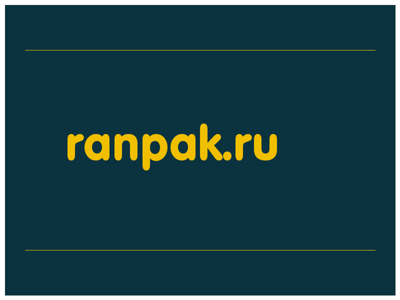 сделать скриншот ranpak.ru