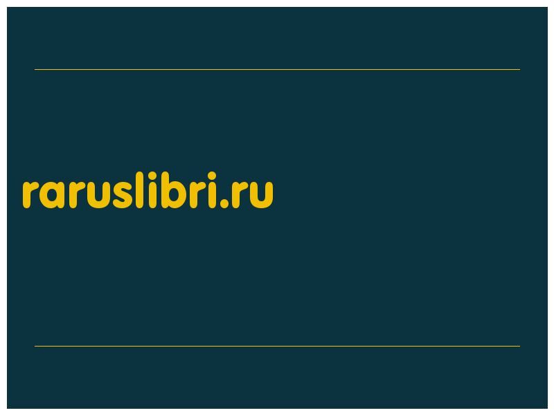 сделать скриншот raruslibri.ru