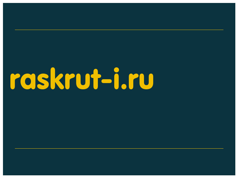 сделать скриншот raskrut-i.ru