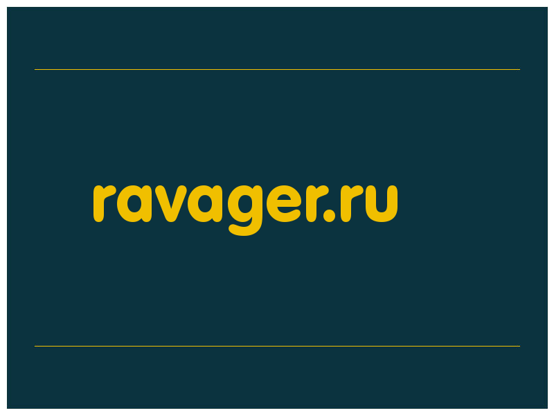 сделать скриншот ravager.ru