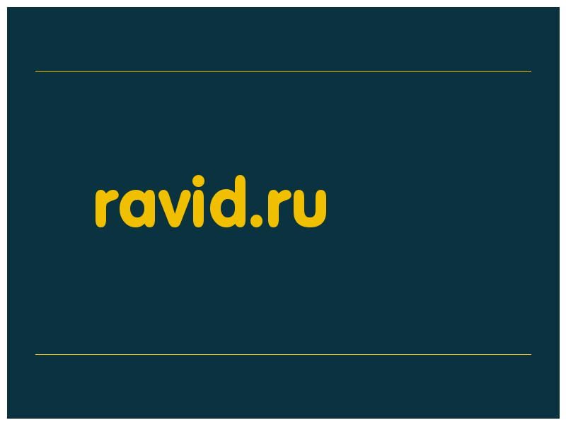 сделать скриншот ravid.ru