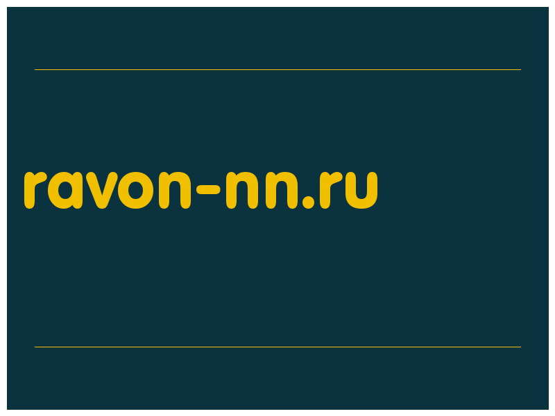 сделать скриншот ravon-nn.ru