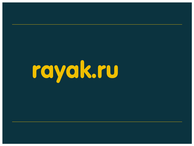 сделать скриншот rayak.ru