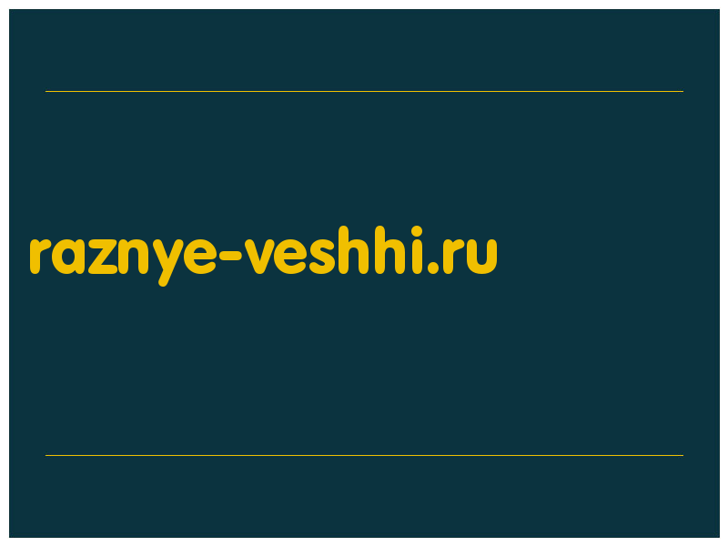 сделать скриншот raznye-veshhi.ru