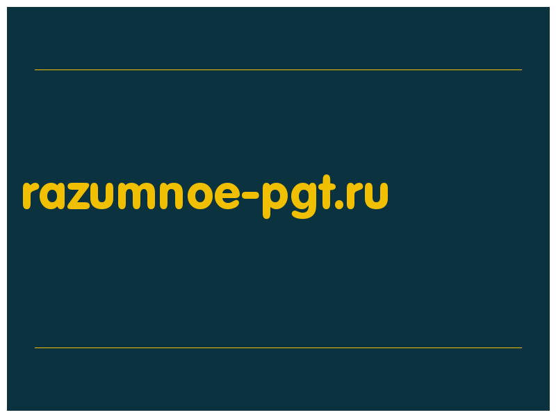 сделать скриншот razumnoe-pgt.ru