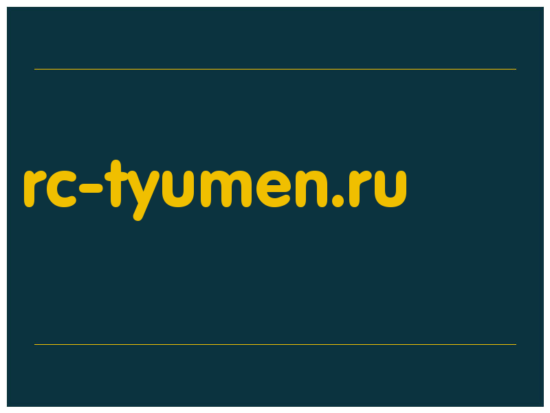 сделать скриншот rc-tyumen.ru