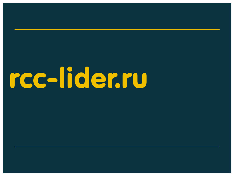 сделать скриншот rcc-lider.ru