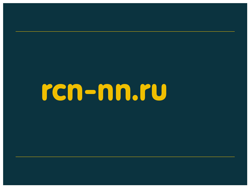 сделать скриншот rcn-nn.ru
