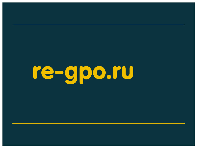 сделать скриншот re-gpo.ru
