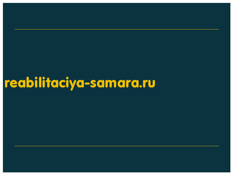 сделать скриншот reabilitaciya-samara.ru