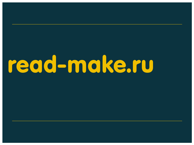 сделать скриншот read-make.ru