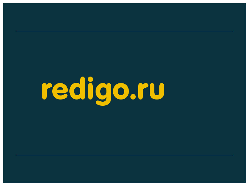 сделать скриншот redigo.ru
