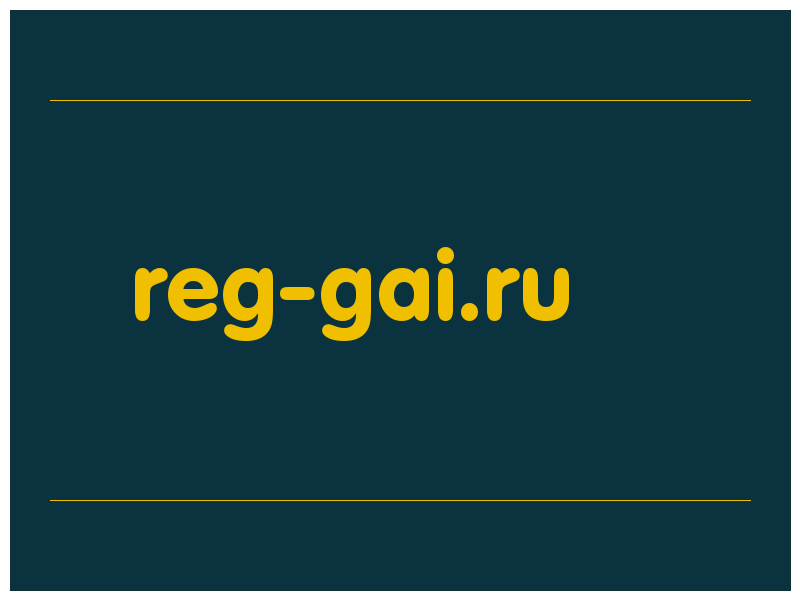 сделать скриншот reg-gai.ru
