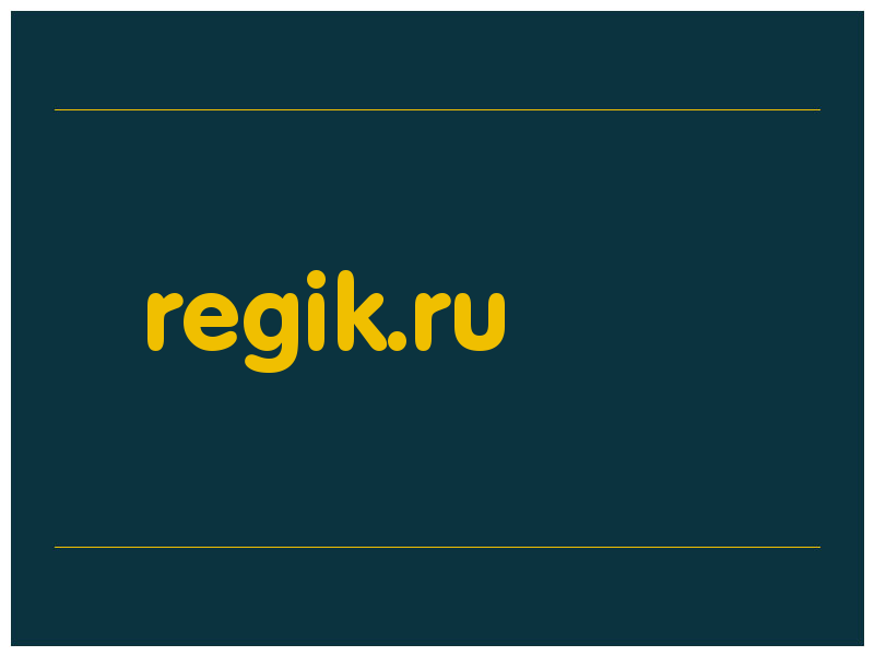 сделать скриншот regik.ru