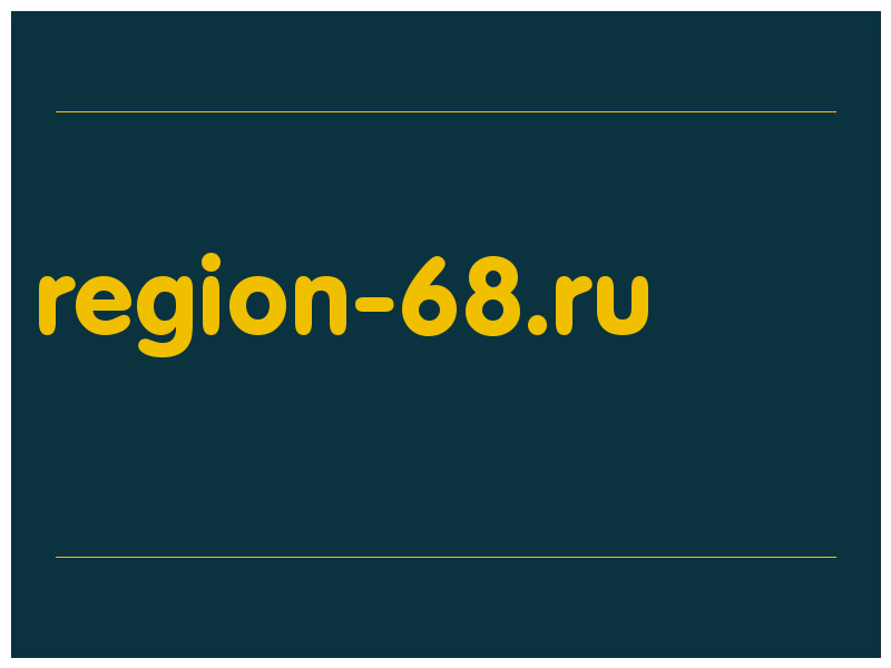 сделать скриншот region-68.ru