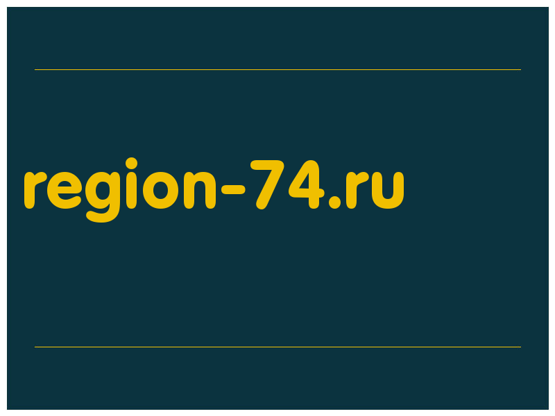 сделать скриншот region-74.ru