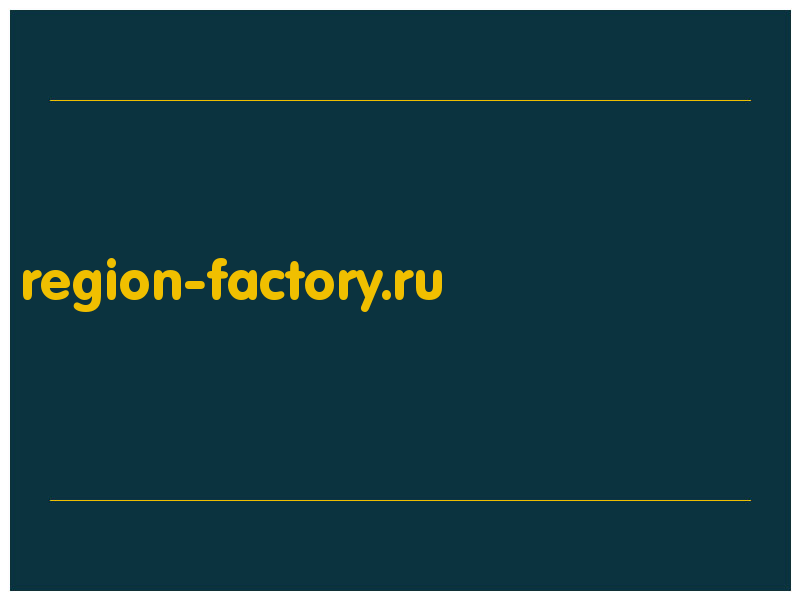 сделать скриншот region-factory.ru