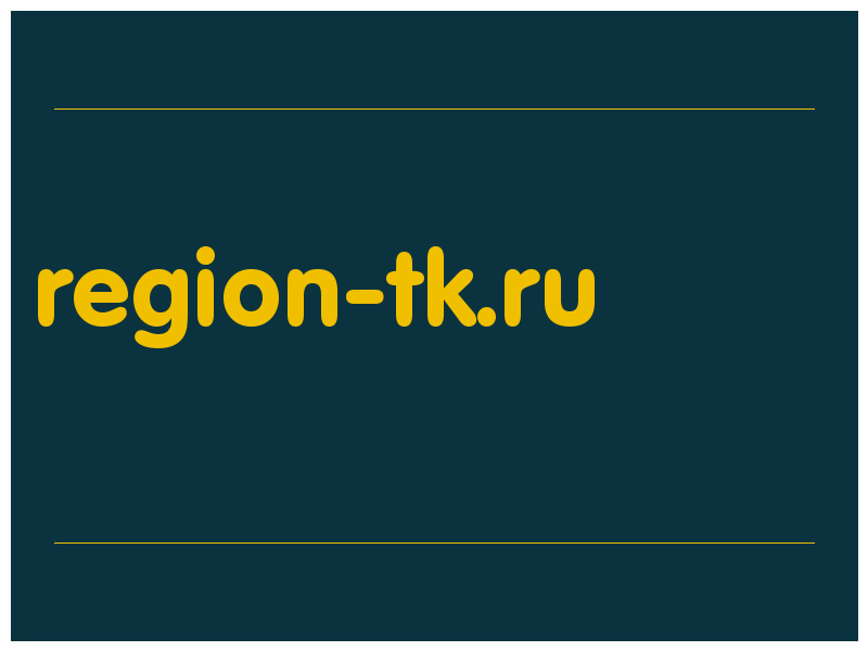 сделать скриншот region-tk.ru