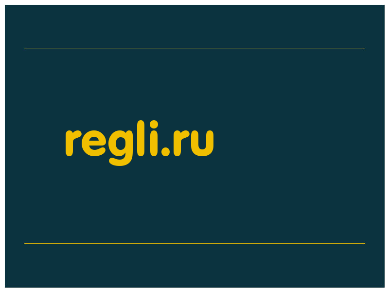 сделать скриншот regli.ru