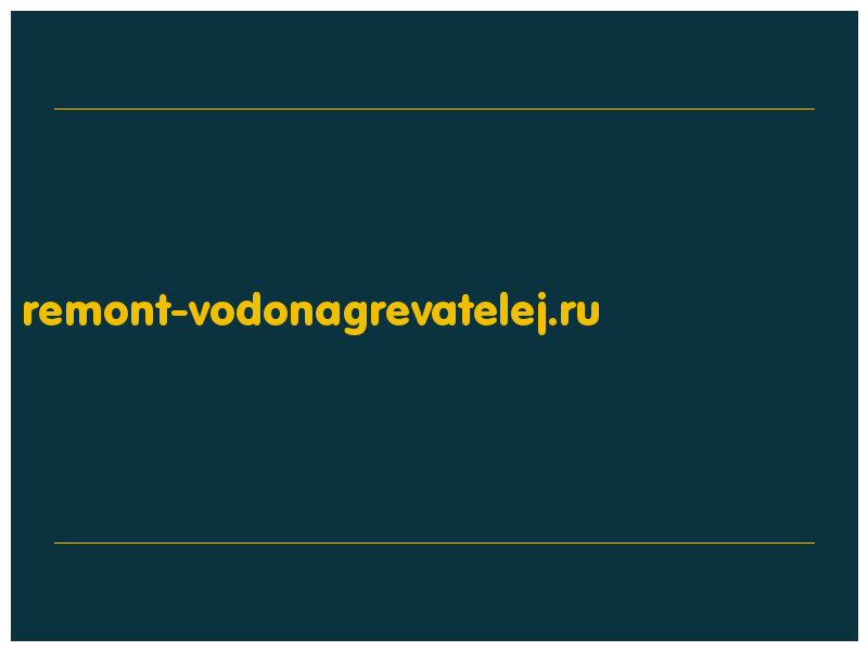 сделать скриншот remont-vodonagrevatelej.ru