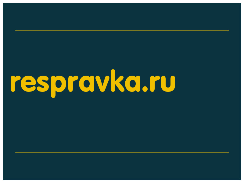 сделать скриншот respravka.ru