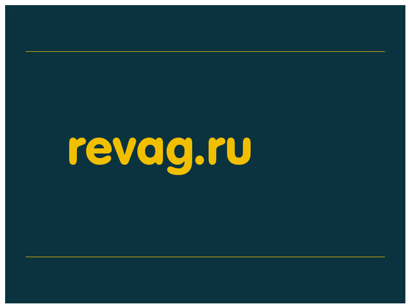 сделать скриншот revag.ru