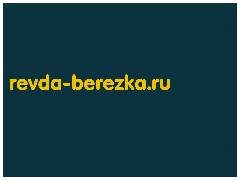 сделать скриншот revda-berezka.ru