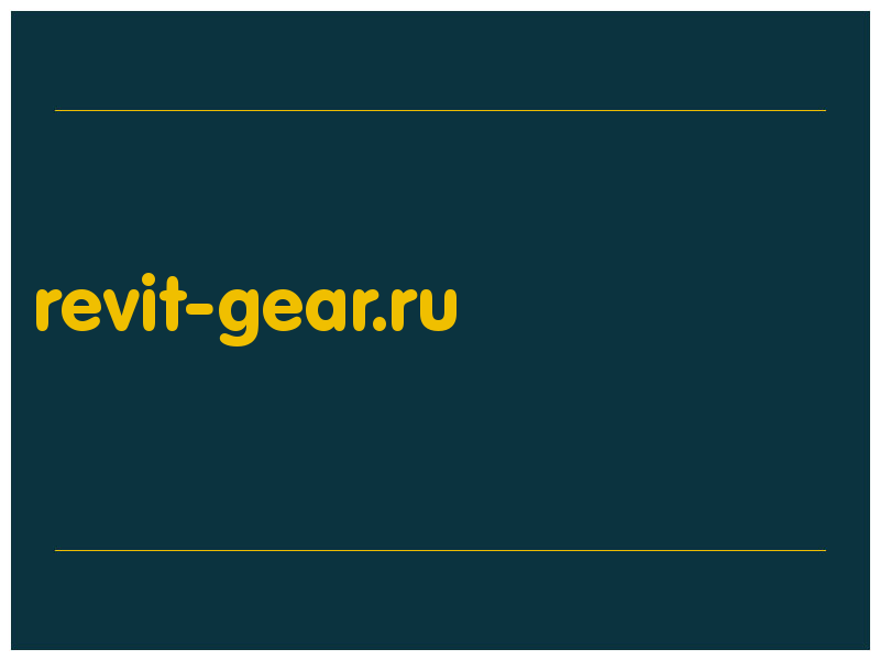 сделать скриншот revit-gear.ru