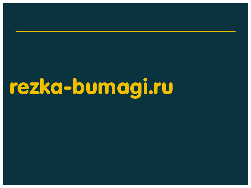 сделать скриншот rezka-bumagi.ru