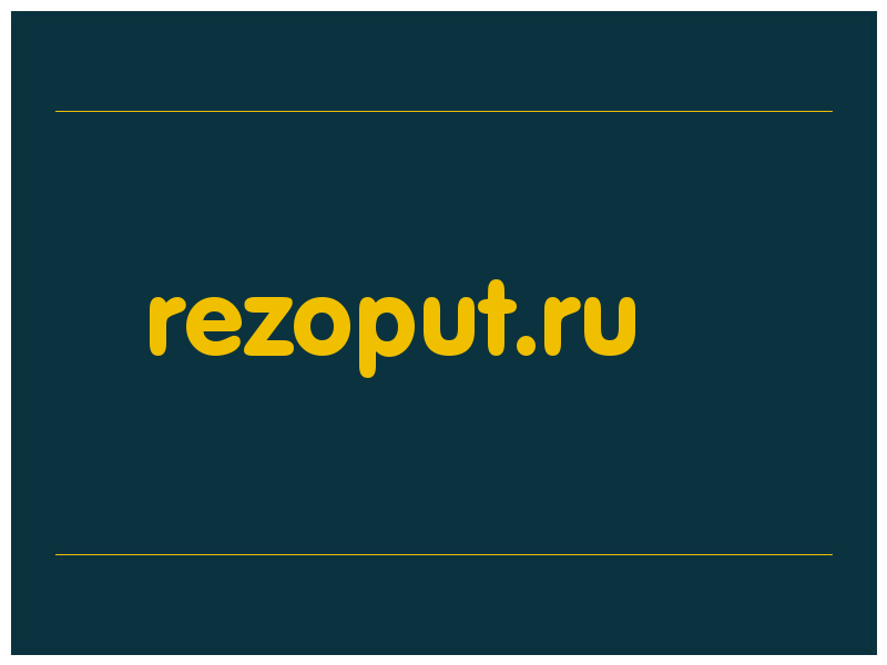 сделать скриншот rezoput.ru