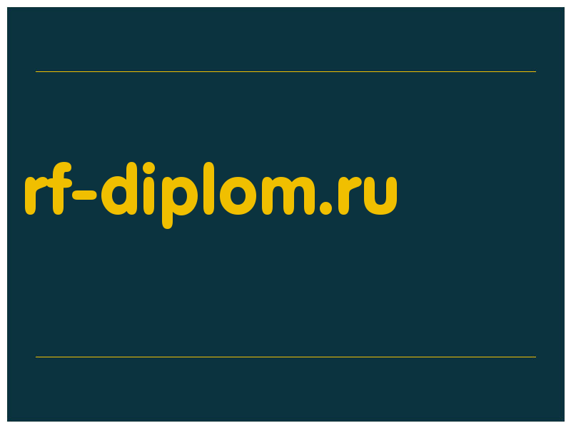 сделать скриншот rf-diplom.ru