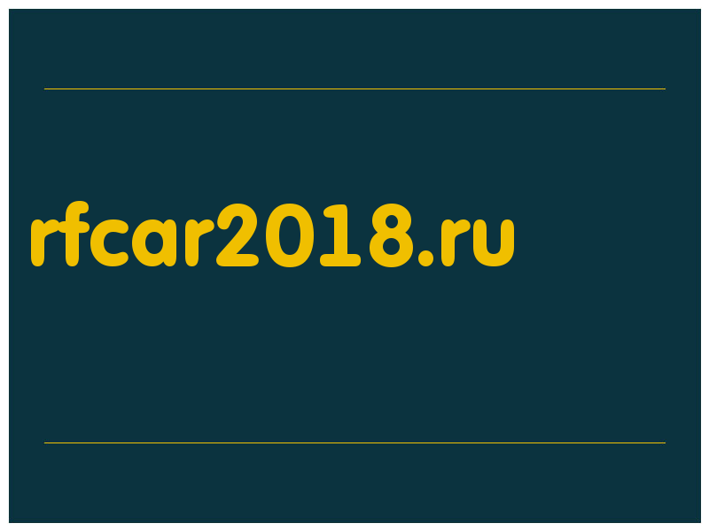 сделать скриншот rfcar2018.ru