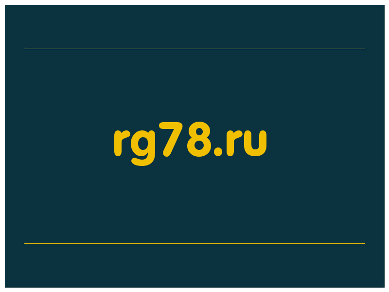 сделать скриншот rg78.ru