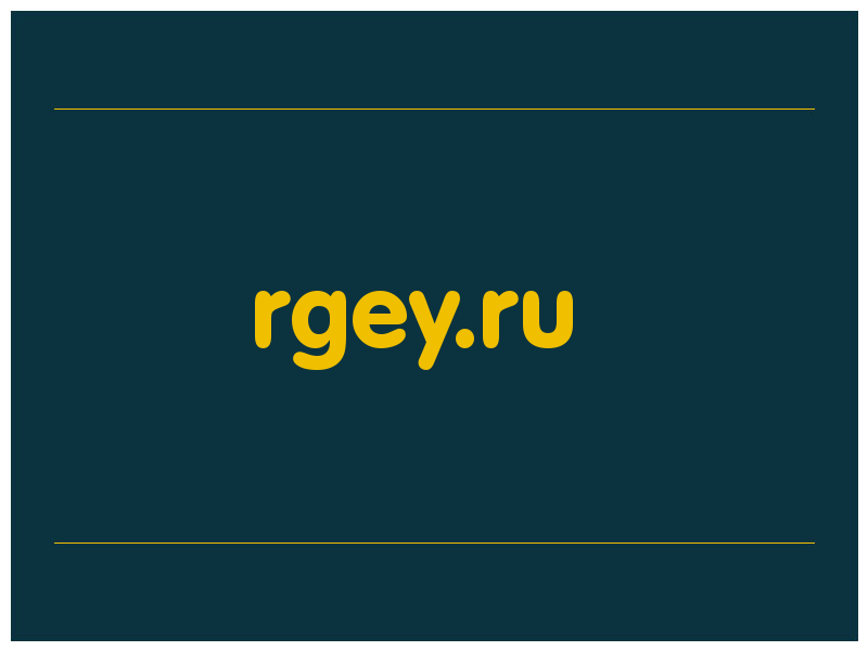 сделать скриншот rgey.ru