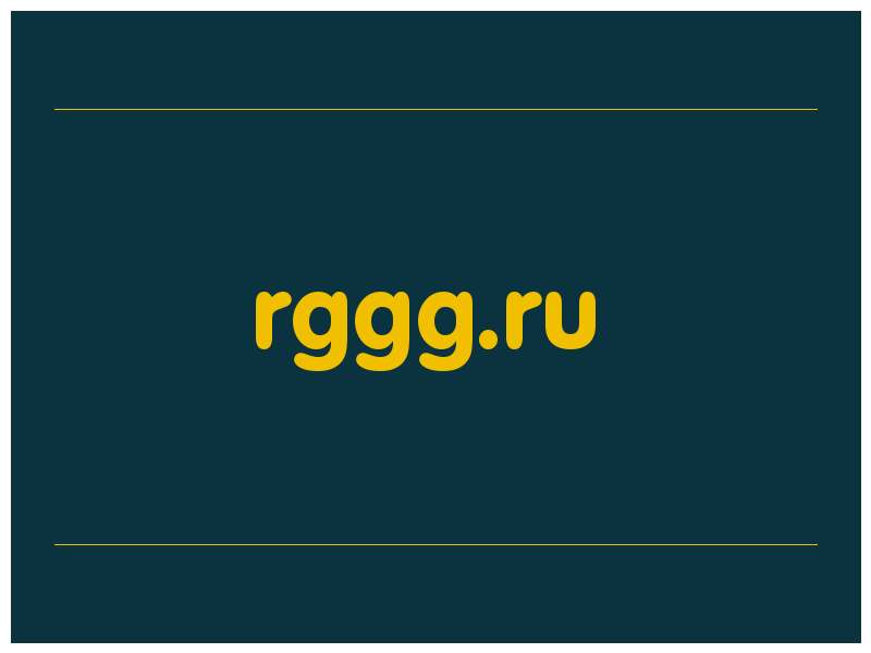 сделать скриншот rggg.ru