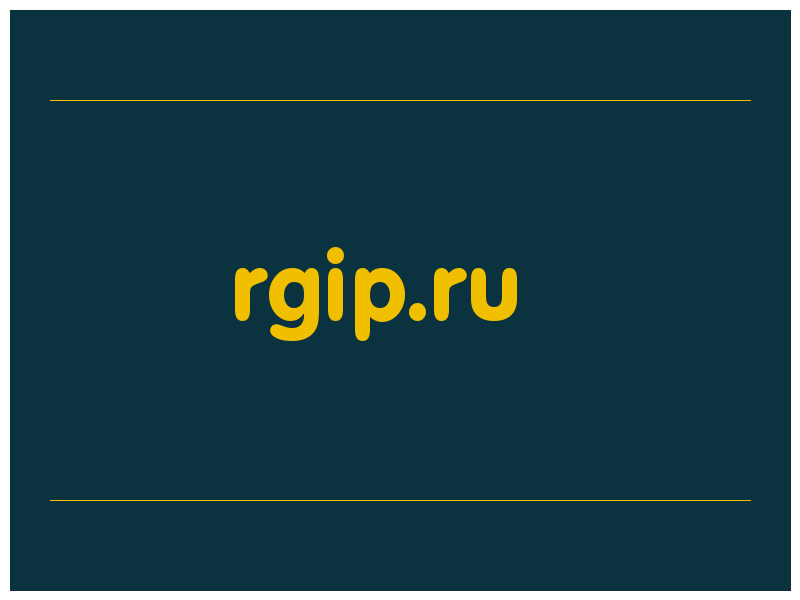 сделать скриншот rgip.ru