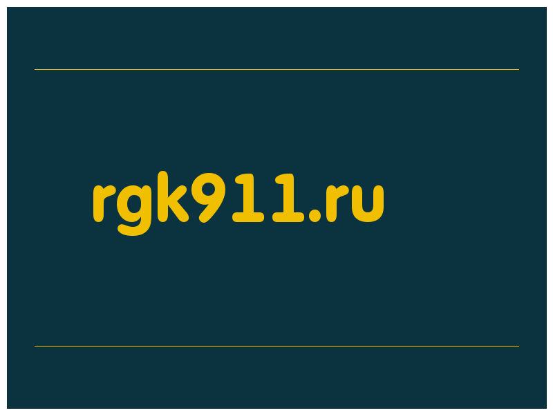 сделать скриншот rgk911.ru