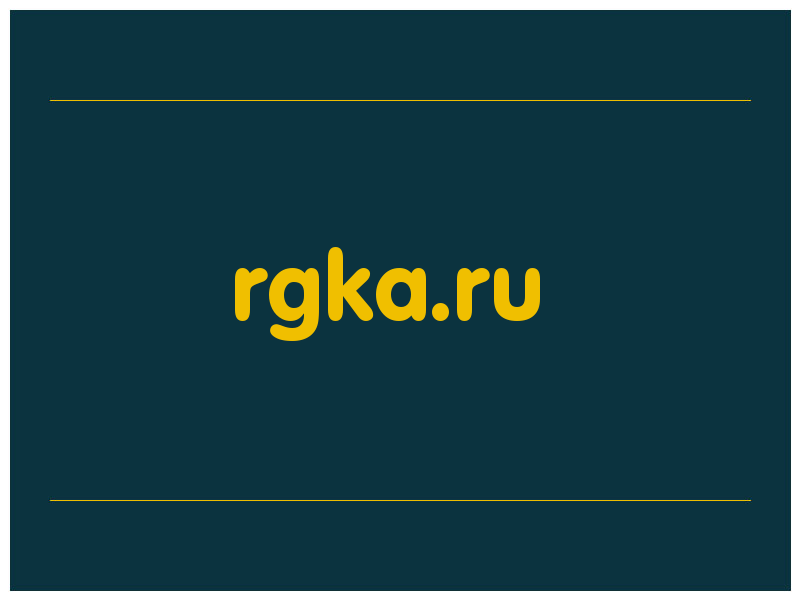 сделать скриншот rgka.ru