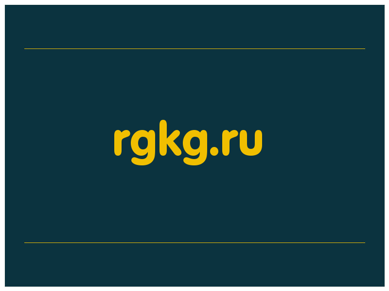 сделать скриншот rgkg.ru