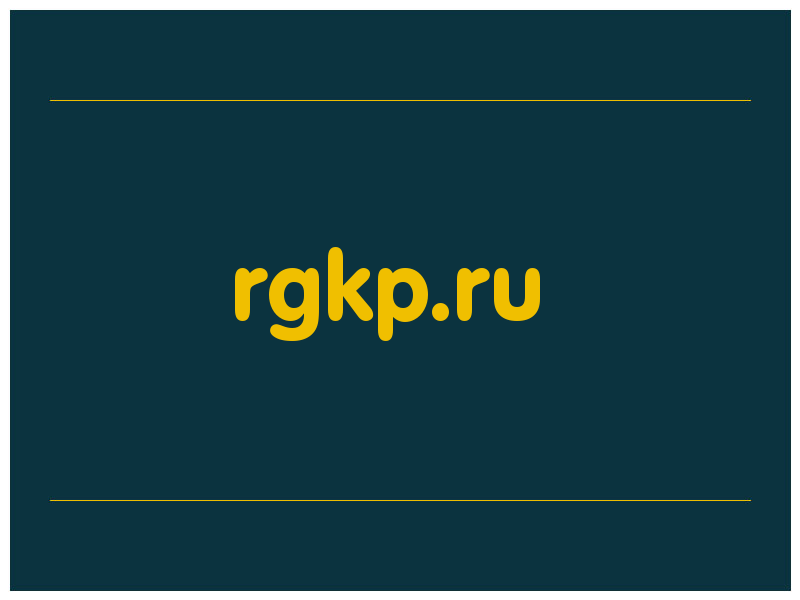 сделать скриншот rgkp.ru