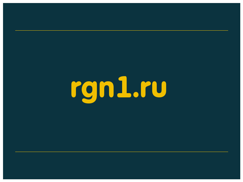 сделать скриншот rgn1.ru