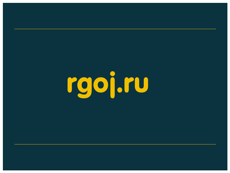 сделать скриншот rgoj.ru