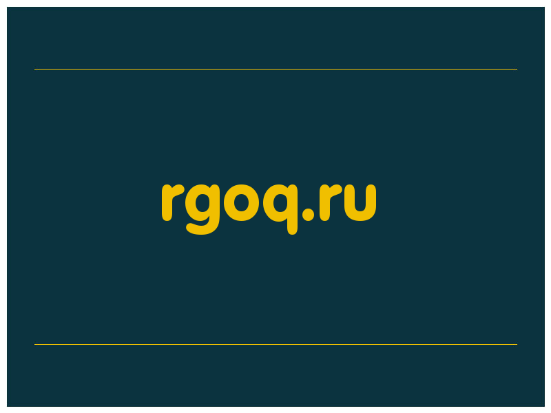 сделать скриншот rgoq.ru