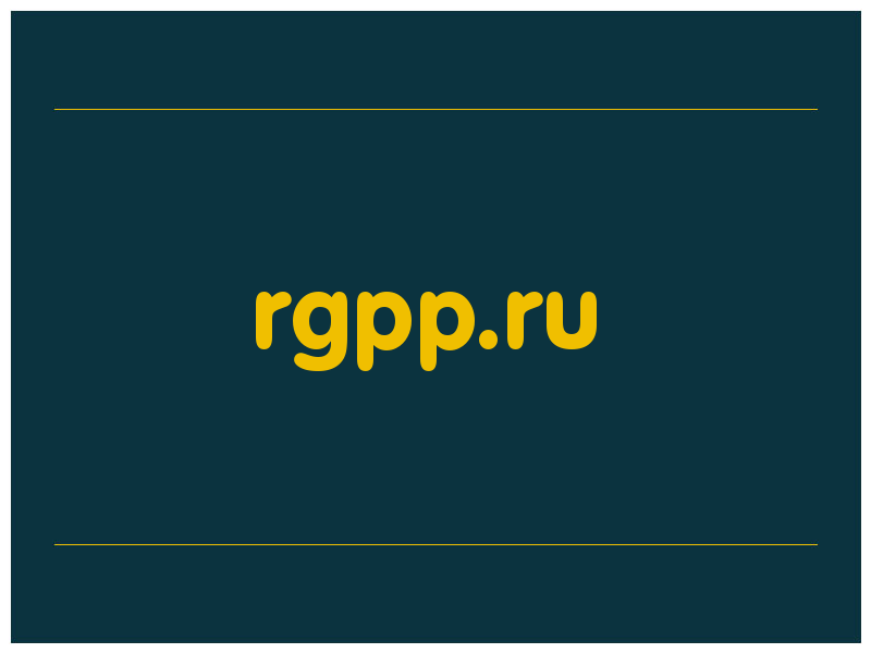 сделать скриншот rgpp.ru