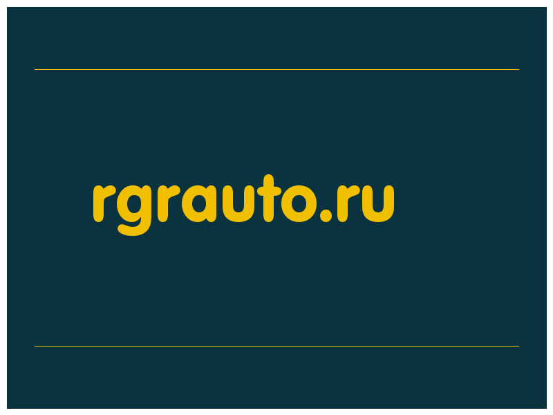 сделать скриншот rgrauto.ru
