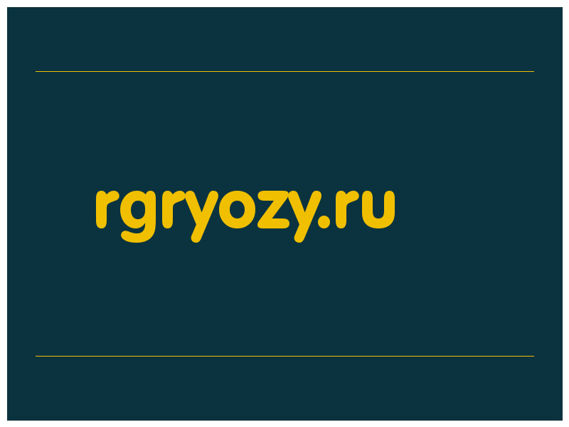 сделать скриншот rgryozy.ru