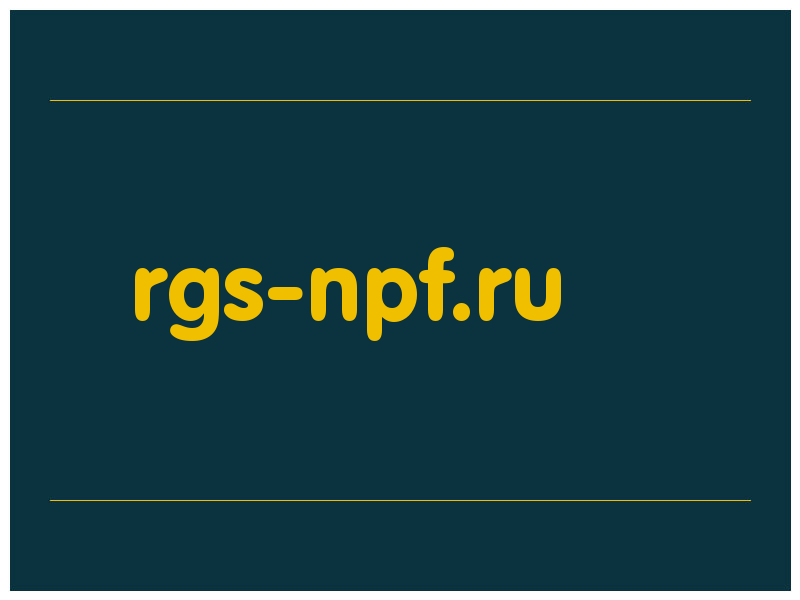 сделать скриншот rgs-npf.ru