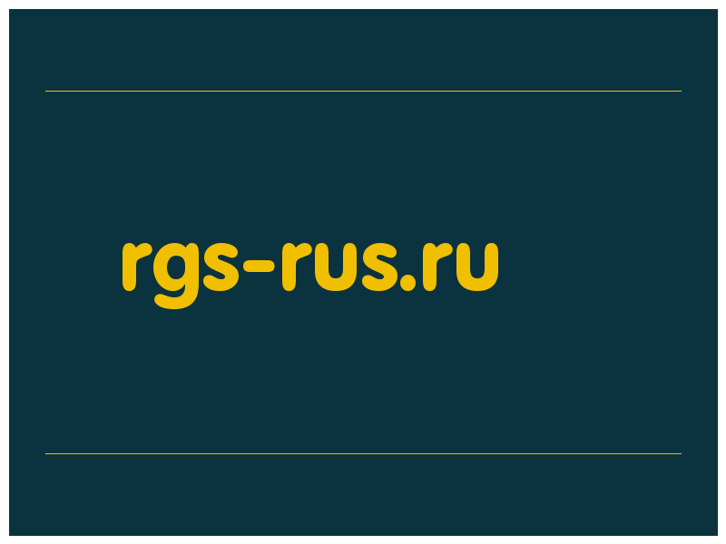 сделать скриншот rgs-rus.ru