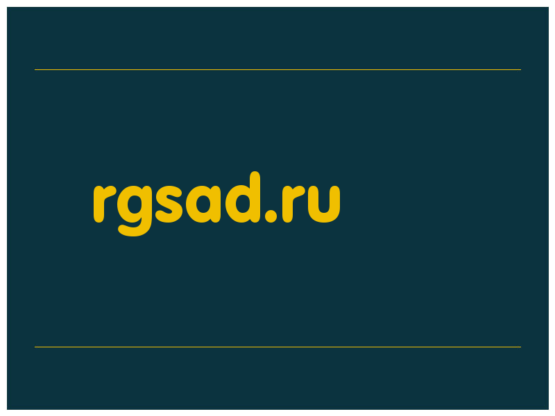 сделать скриншот rgsad.ru