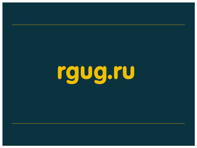 сделать скриншот rgug.ru